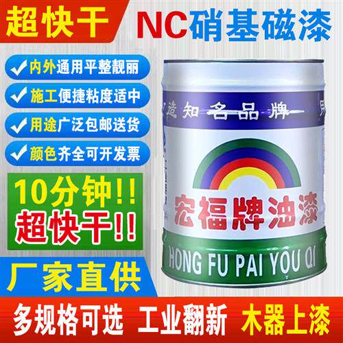 硝基漆环保硝基外用磁漆快干 干NC漆防腐金属漆木器漆速干 干油漆