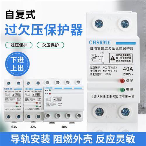 自复式过欠压保护器220V过压欠压超灵敏自动复位电压保护开关家用