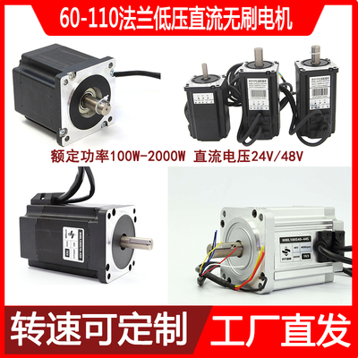 60/80/86/110低压无刷直流电机24V48V大功率/3000转780W1KW2KW3KW