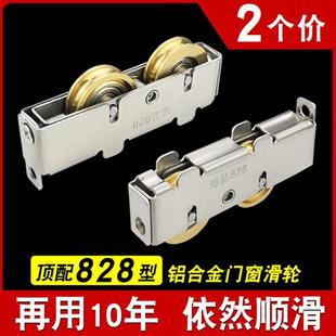 铝合金828型门窗滑轮窗户轮子推拉窗滚轮移窗轮子不锈钢双铜轮