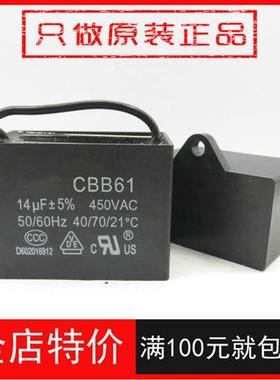 CBB61 450V 14UF 13UF 无极电容 洗衣机 空调启动电容