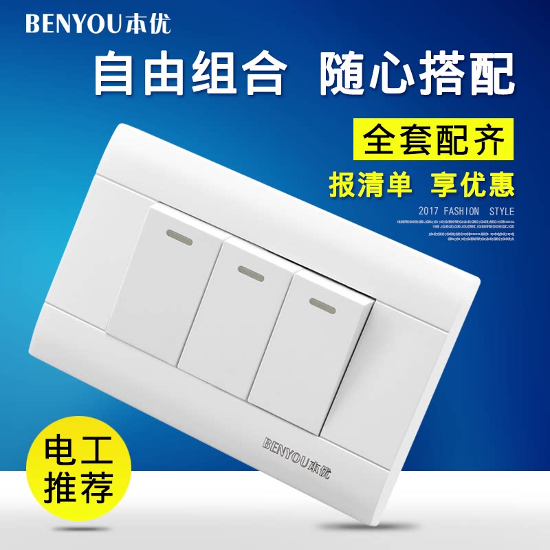 本优118型暗装墙壁开关插座面板小三开双控家用二位三联电源3开