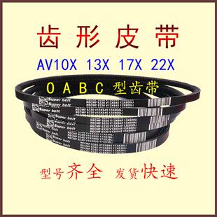 1372 三角皮带A型有齿电机空调13X1340 1380 1365 1360 1350 1355