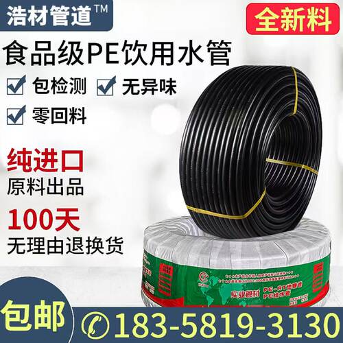 pe管水管全新料饮用水管硬管自来水管202532盘管4分1寸灌溉给水管