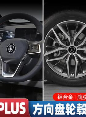 比亚迪秦plusdmiEV轮毂标秦L车轮毂盖标贴车标外饰专用改装配件