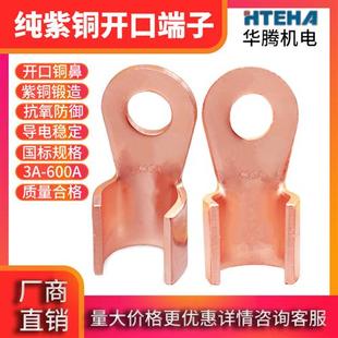 开口铜鼻子线鼻国标加厚铜接线端子圆形铜接线耳欧式 OT纯铜接头