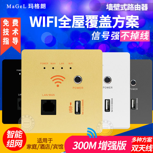 墙面无线路由器AP面板 酒店用86型无线面板 入墙式WiFi智能插座