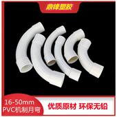 PVC电线管机制月弯电工套管大弧弯16 50穿线管月牙弯