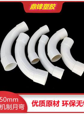 PVC电线管机制月弯电工套管大弧弯16 20 25 32 40 50穿线管月牙弯