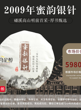 乌金醇2009年陈年白毫银针老白茶福鼎白茶毫蜜香明前干仓饼福建茶