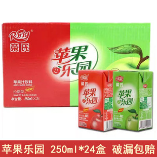 陕西特产荣氏苹果乐园青苹果红苹果汁饮料250ml24纸盒瓶装整箱