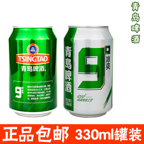 青岛啤酒9度冰爽330ml小罐