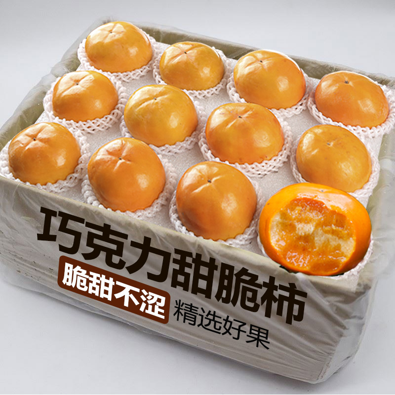 现摘巧克力脆柿子8颗,脆甜不涩