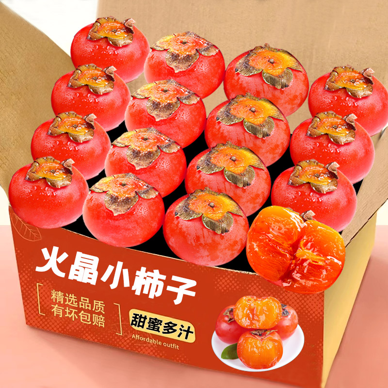 现摘临潼火晶柿子24颗,香甜流心