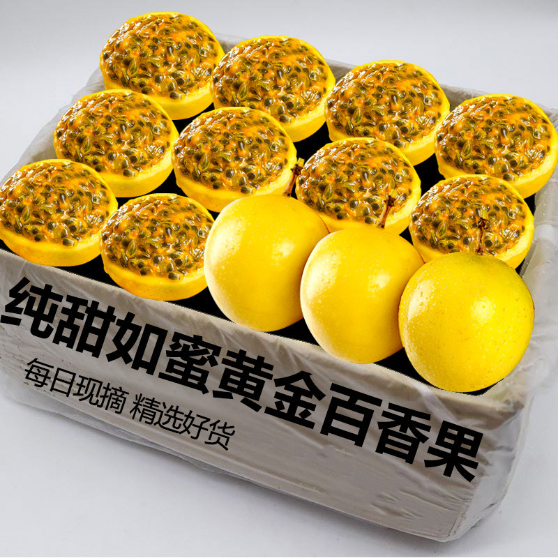 黄金百香果装,香甜多汁17颗!!