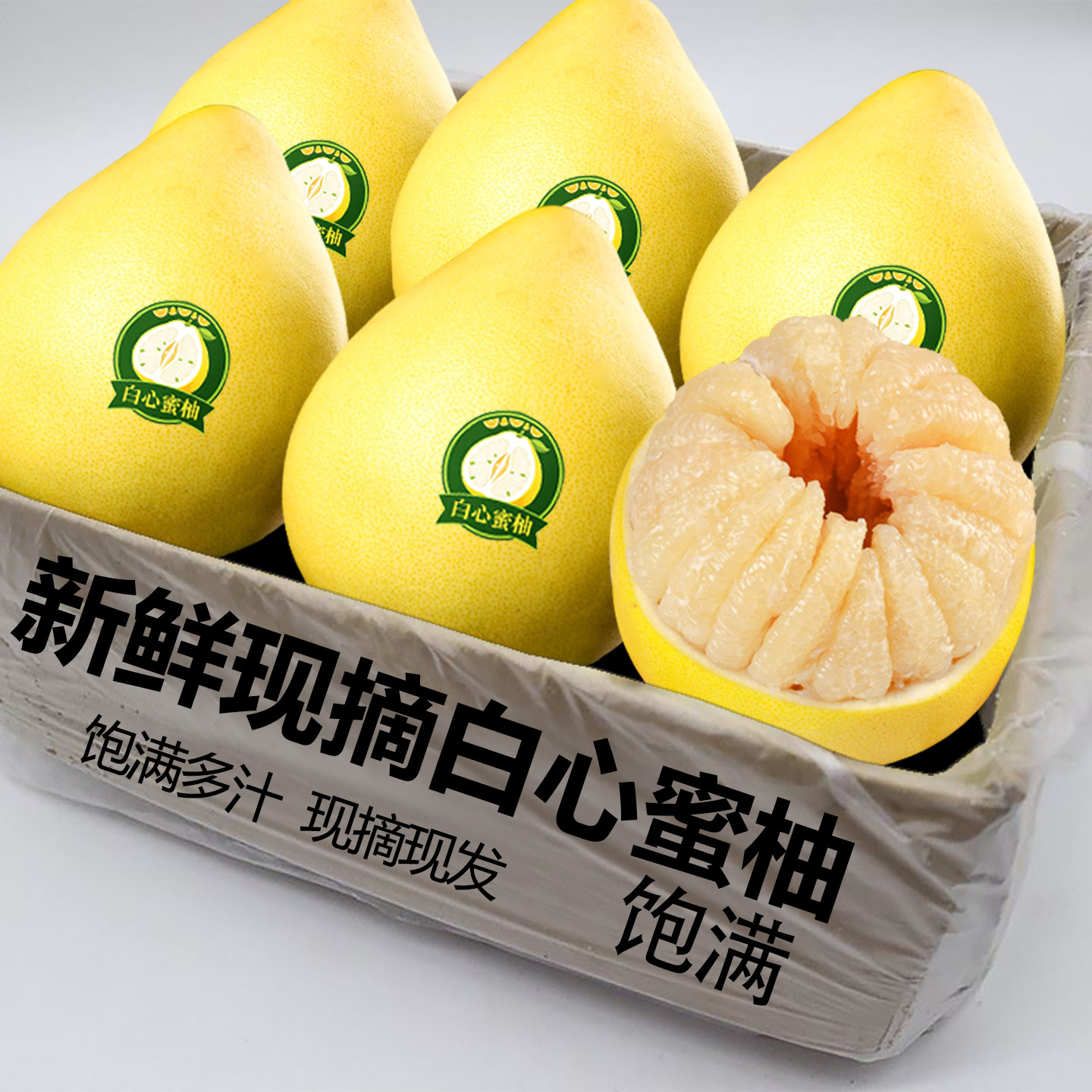 白心蜜柚柚子冰糖酸甜柚子新鲜水果果园新鲜采摘产地直发饱满多汁