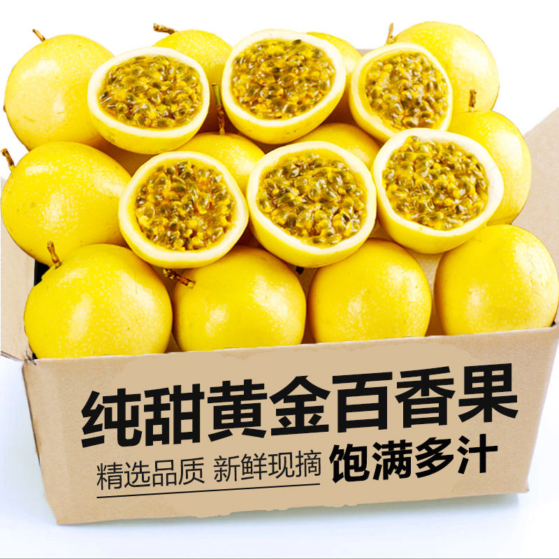 黄金百香果装,香甜多汁17颗!!