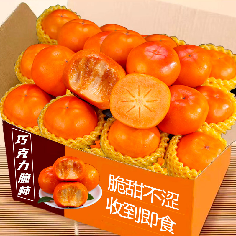 现摘巧克力脆柿子6颗，脆甜不涩