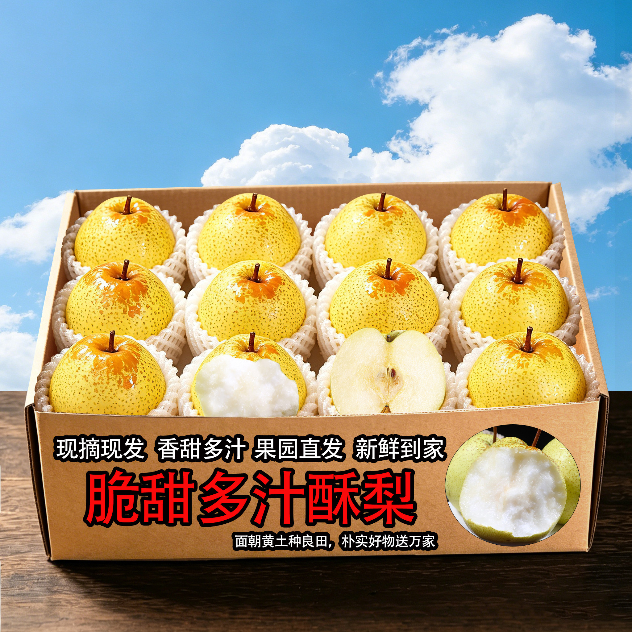 精选河南酥梨果王4颗,脆甜多汁