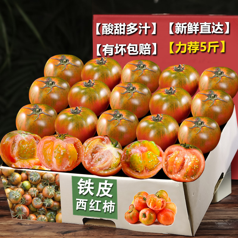 丹东铁皮草莓柿子油柿子碱地柿子草莓番茄泡沫箱装西红柿新鲜包邮