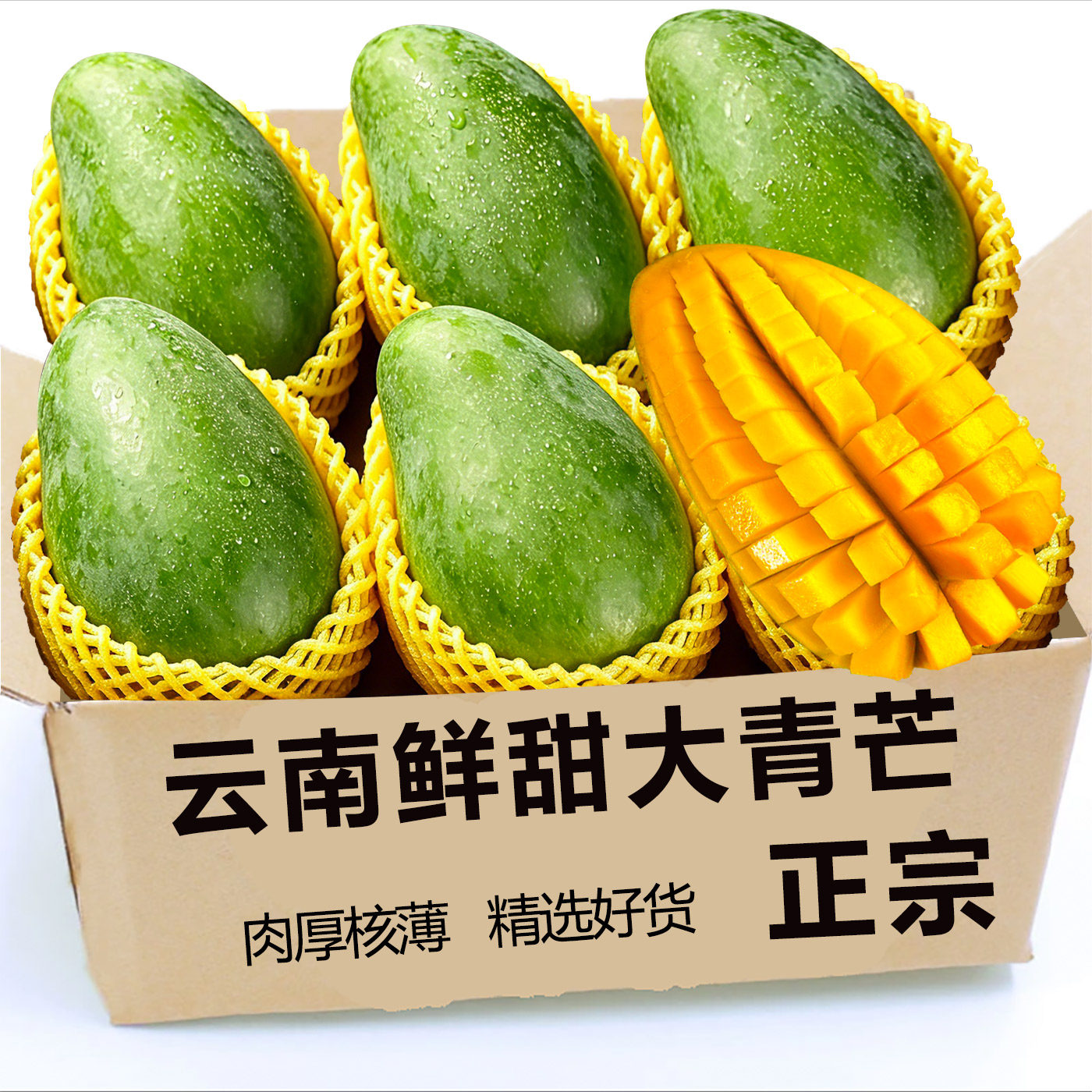 甜果乐云南芒果大青芒水果原产地