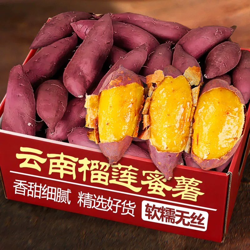 现挖云南榴莲蜜薯2斤,软糯香甜