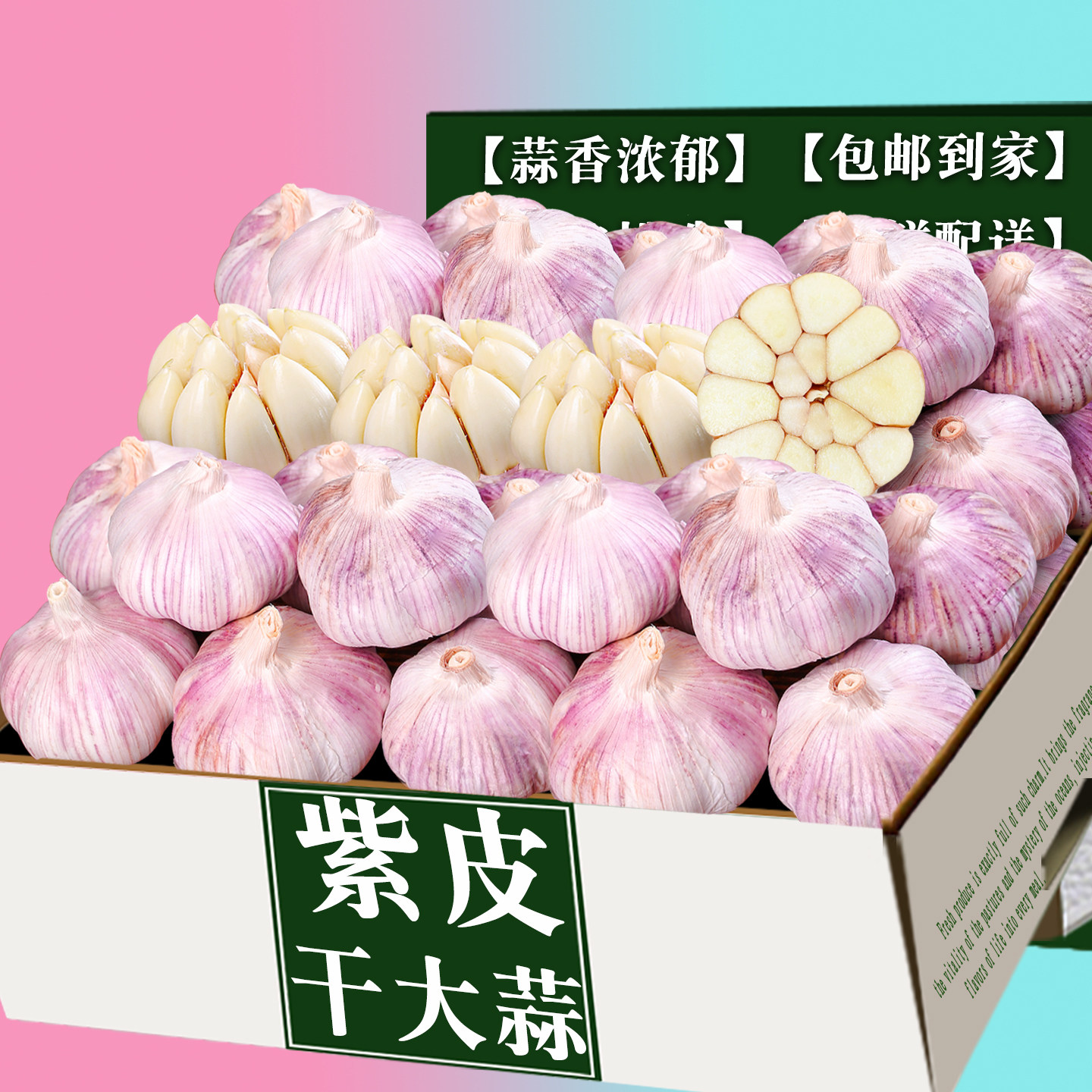 精选干大蒜20颗,蒜香浓郁!