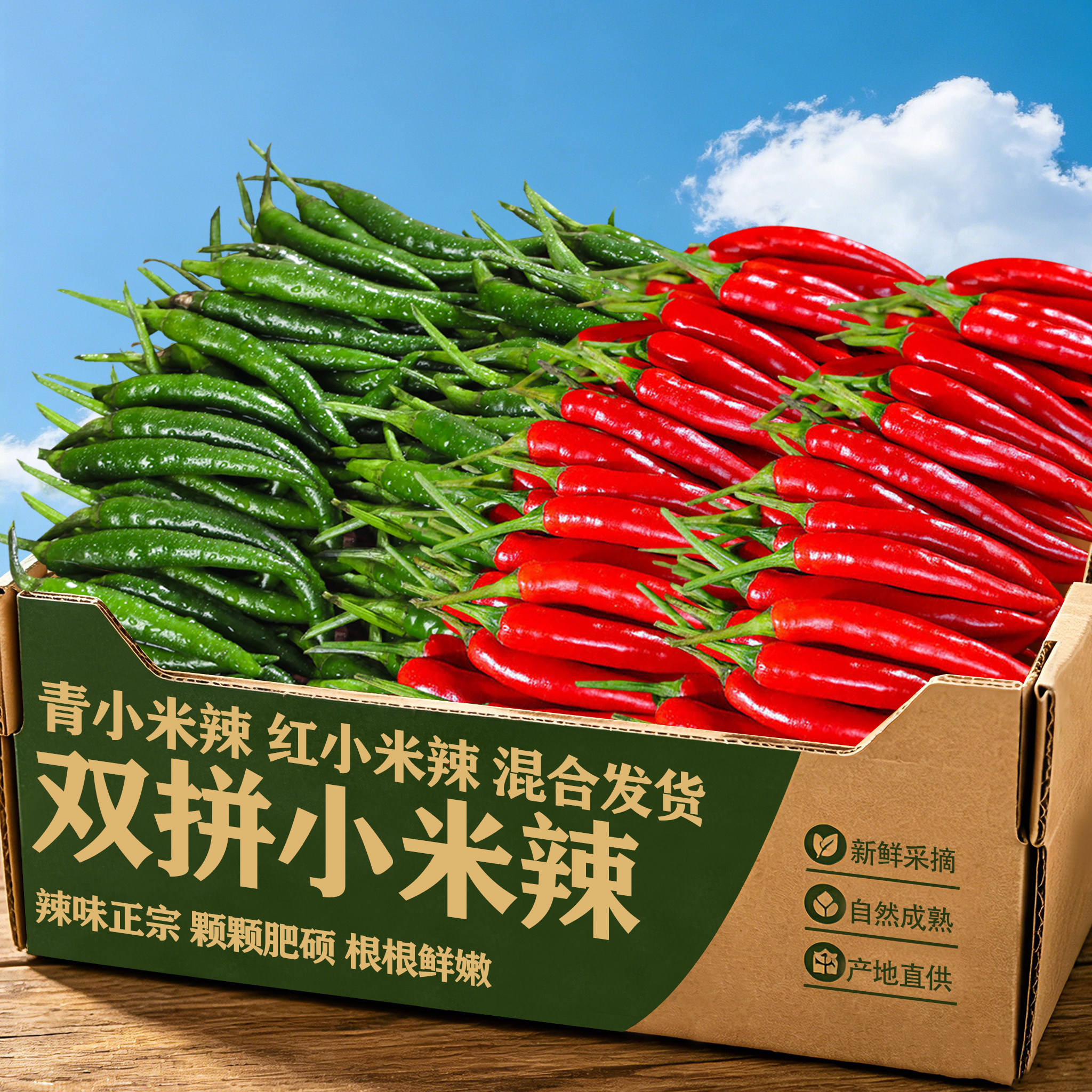 双拼新鲜青米椒辣椒蔬菜农家自种青小米辣超辣辣椒现摘朝天椒剁椒