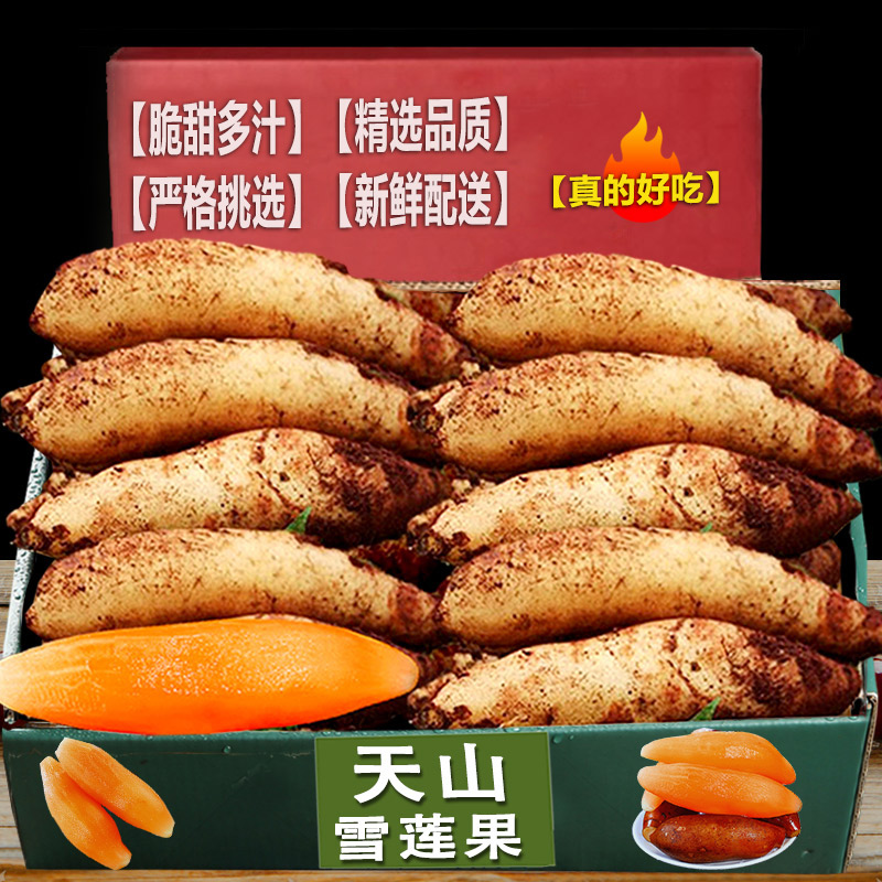 正宗云南天山雪莲果3斤,脆甜多汁
