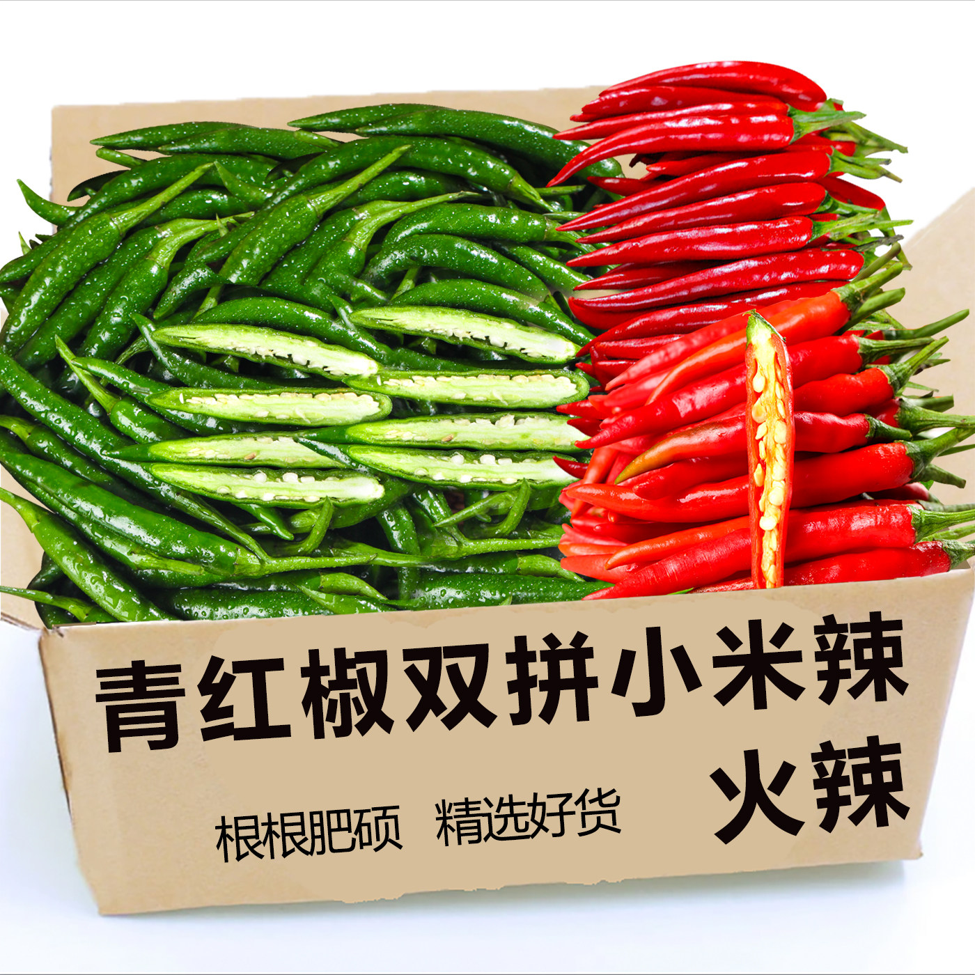 双拼新鲜青米椒辣椒蔬菜农家自种青小米辣超辣辣椒现摘朝天椒剁椒