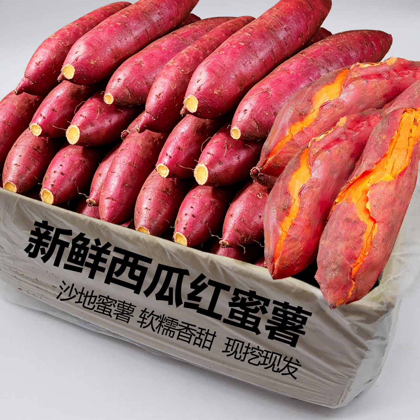现挖沙地蜜薯西瓜红蜜薯软糯红心地瓜新鲜番薯农家自种糖心地瓜