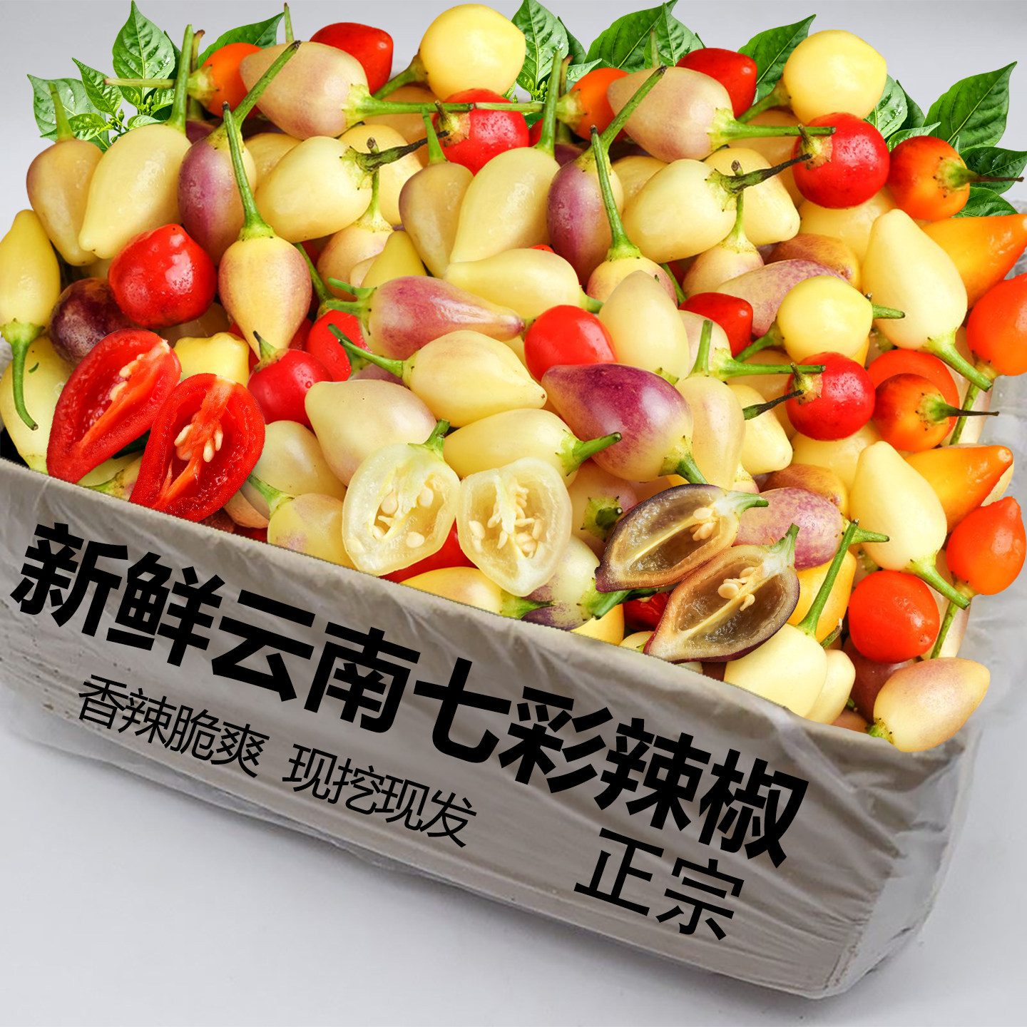 云南现摘特产新鲜七彩辣椒五彩椒蔬菜可腌制五彩泡椒灯笼椒特辣椒