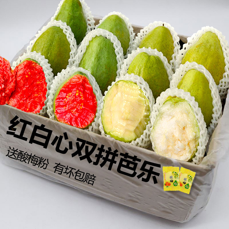 广西芭乐红白双拼软心番石榴水果新鲜包邮冰淇淋奶油草莓芭乐软糯