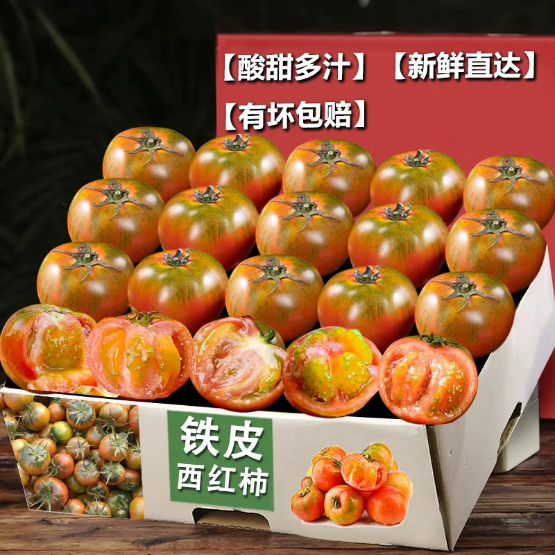 东北铁皮柿子2斤,儿时的味道!