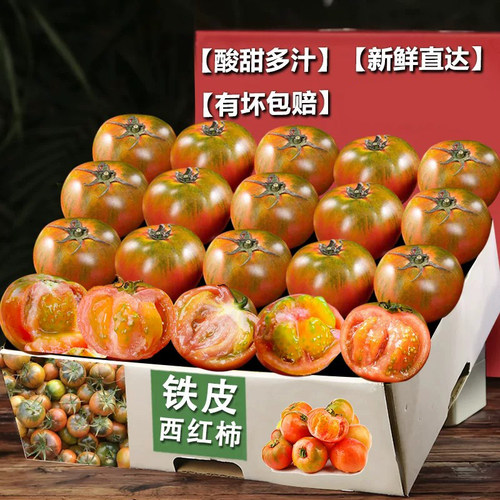 东北铁皮柿子2斤，儿时的味道！