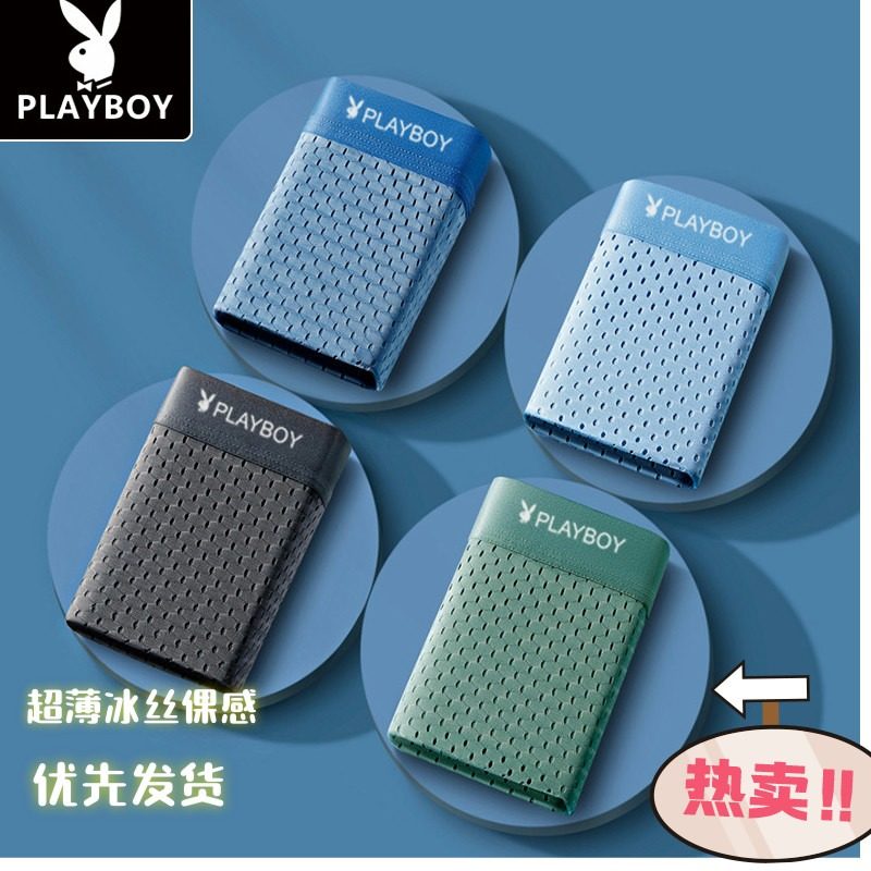 花花公子超薄款冰丝网孔眼透气四角内裤抗菌优质材料包邮,女士内衣/男士内衣/家居服,男平角内裤,淘宝优惠券,粉丝福利购,淘宝优惠卷