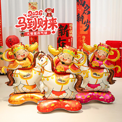 2026马年财神爷站立气球布置