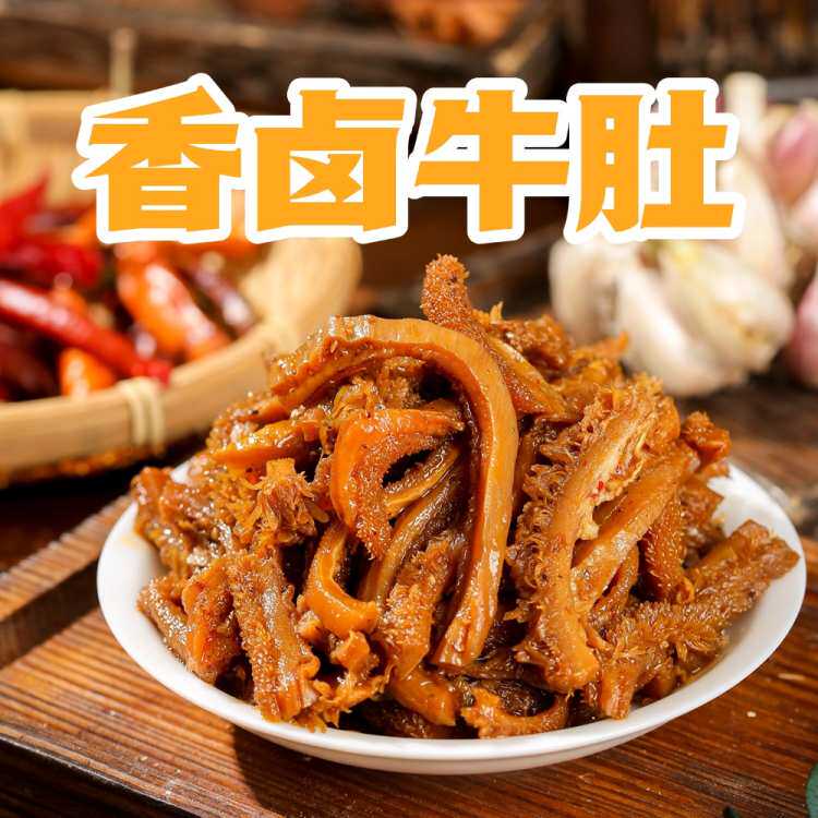 香卤牛肚现卤现发零添加