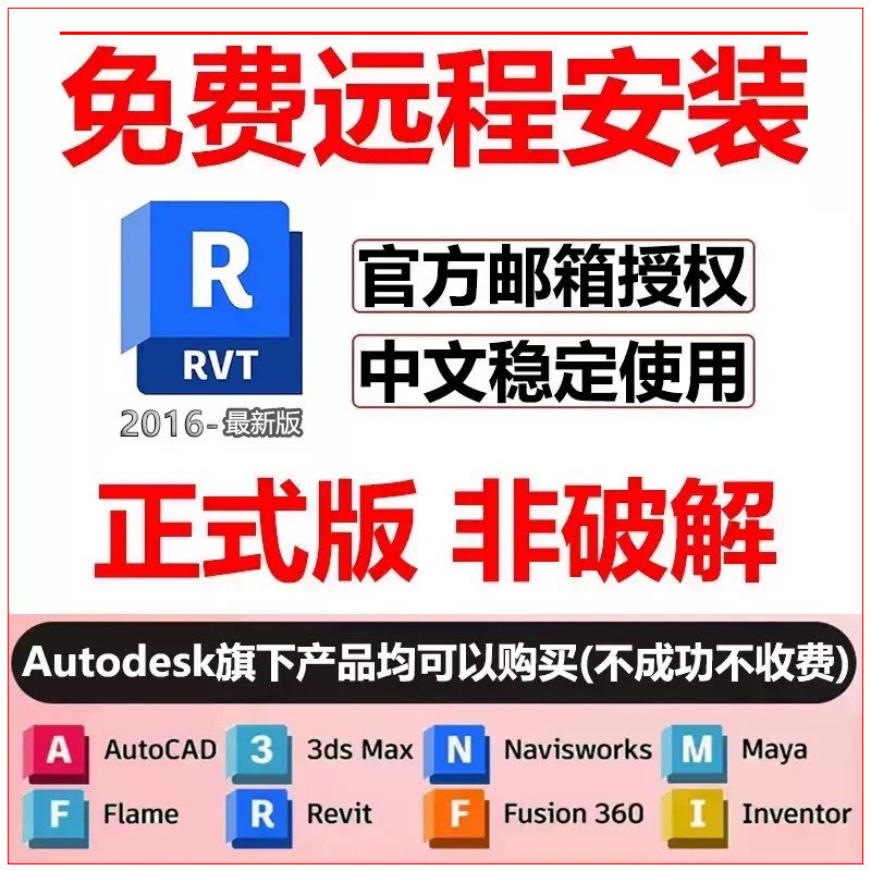 revit软件安装2026/2025/2024/23/22/21/20bim建筑远程安装包激活图片