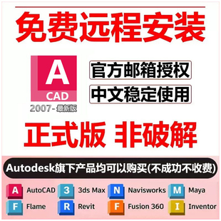CAD软件安装2026/25/24/2023/2022/21/2020CAD远程安装包苹果mac