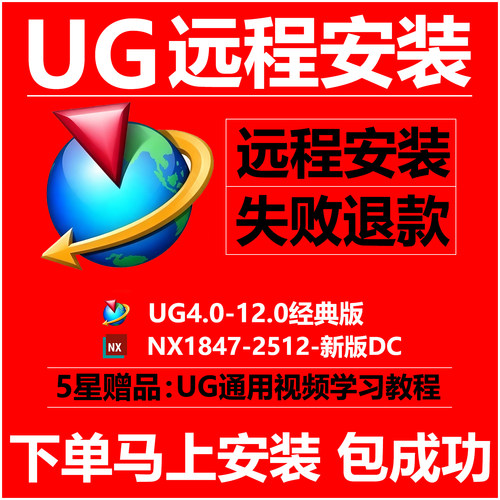 ug12.0/10.0/8.5/8.0/4.0ug远程安装 nx2606/2512软件安装包燕秀