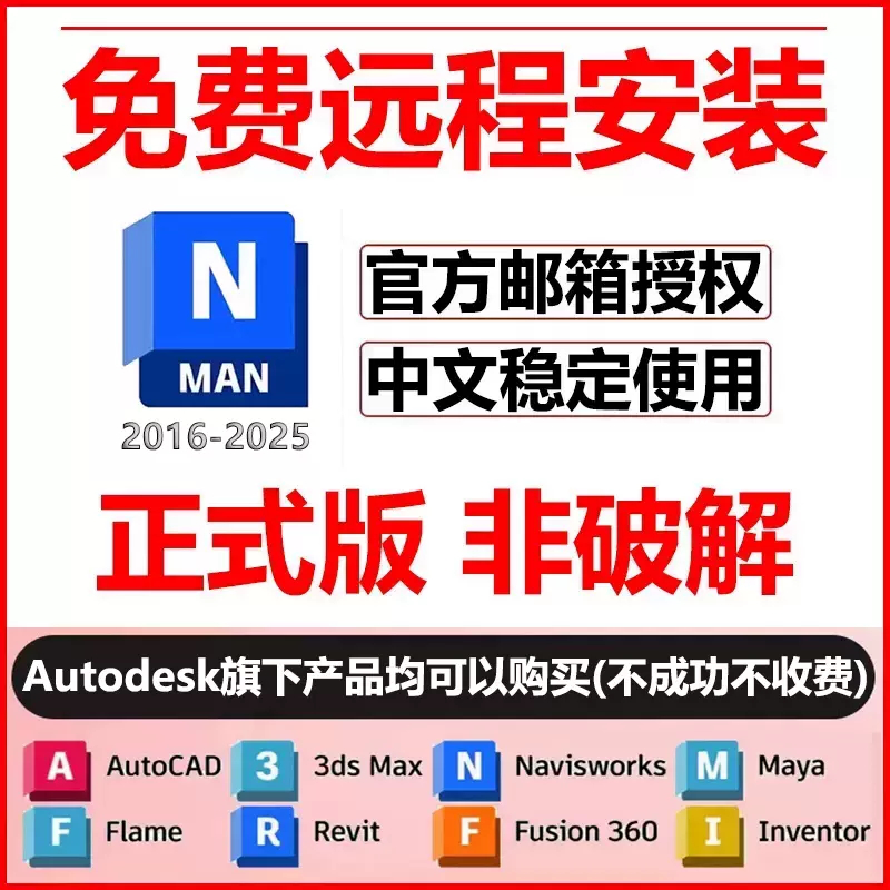 navisworks软件安装2026/2025/2024/23/22/21/2020远程安装包激活