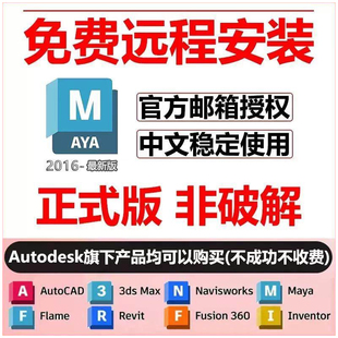 maya软件安装2026/2025/2024/23/22/21/20/18 玛雅maya远程安装包