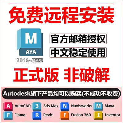 maya软件安装2026/2025/2024/23/22/21/20/18 玛雅maya远程安装包