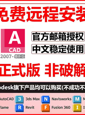 cad远程安装2026/2025/2024/2023/22/21/20/14/2007cad软件安装包