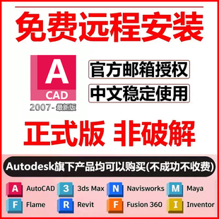包 2025 2007cad软件安装 2023 2024 2026 cad远程安装