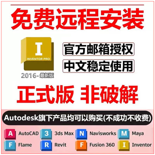 inventor软件安装2026/2025/2024/23/22/21/2020inventor远程安装