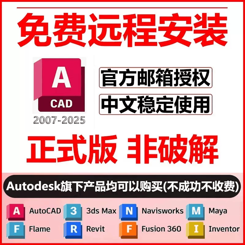 cad远程安装2026/2025/2024/2023/22/21/20/18/2014cad软件安装包