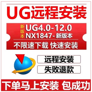 ug远程安装nx2606/2512/2506/2412ug10.0/12.0软件安装包星空燕秀