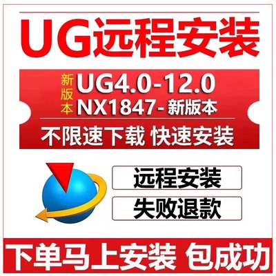 ug远程安装nx2606/2512/2506/2412ug10.0/12.0软件安装包星空燕秀